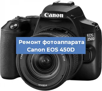 Замена шторок на фотоаппарате Canon EOS 450D в Новосибирске